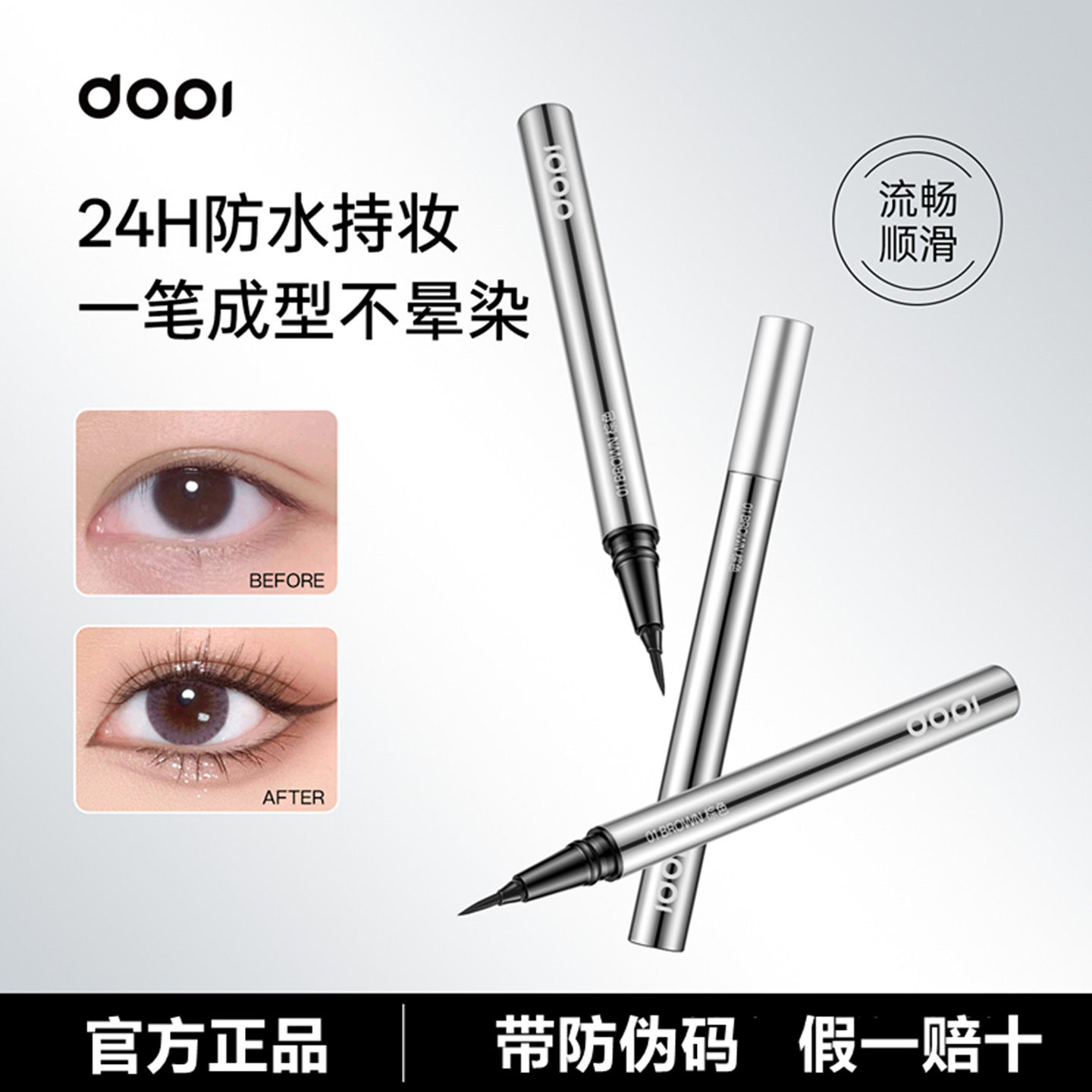 【官方授权店】DOPI丝滑锁色眼线