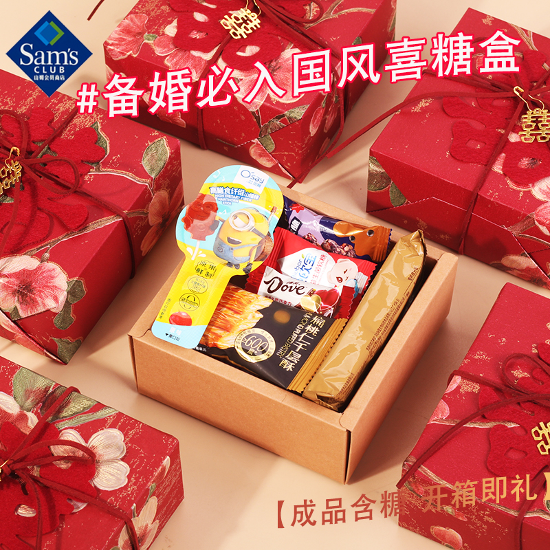 山姆喜糖礼盒成品含糖结婚一包糖果送同事高级婚礼伴手礼订婚盒子