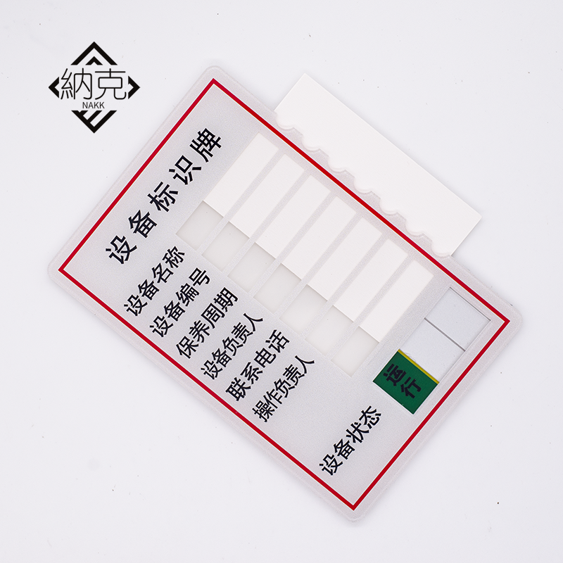 注塑机设备状态牌标识牌故障停用插卡式设备名称编号设备定制批发