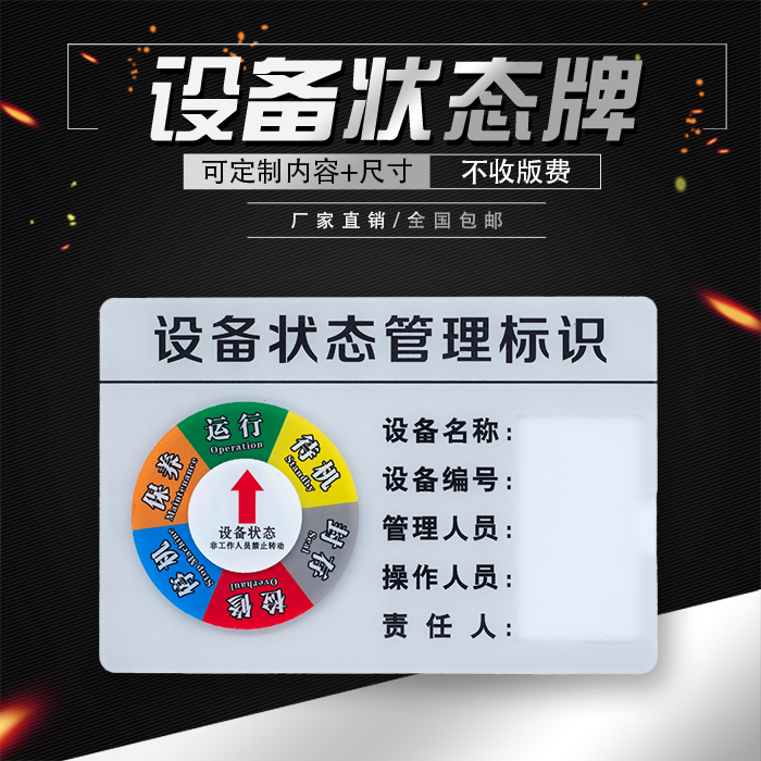 亚克力设备状态旋转机器提示牌