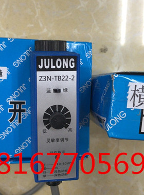 JULONG》全新光电开关Z3N-TB22 -2色标光电眼纠偏机制袋机跟踪器
