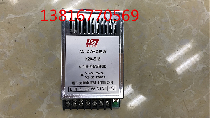 销售原装正品《厦门力腾》开关电源K20-512, 5V2A,12V1A