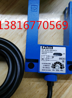 倍福宁Pefun     光电开关，  红外线感应开关HF-E3S-GS30C1