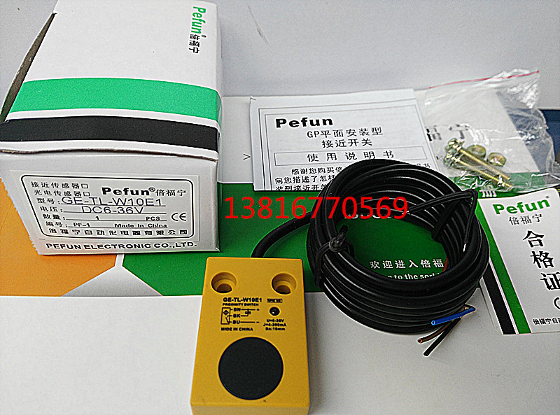倍福宁pefun    感应开关，电感式扁平型接近开关GE-TL-W10E1