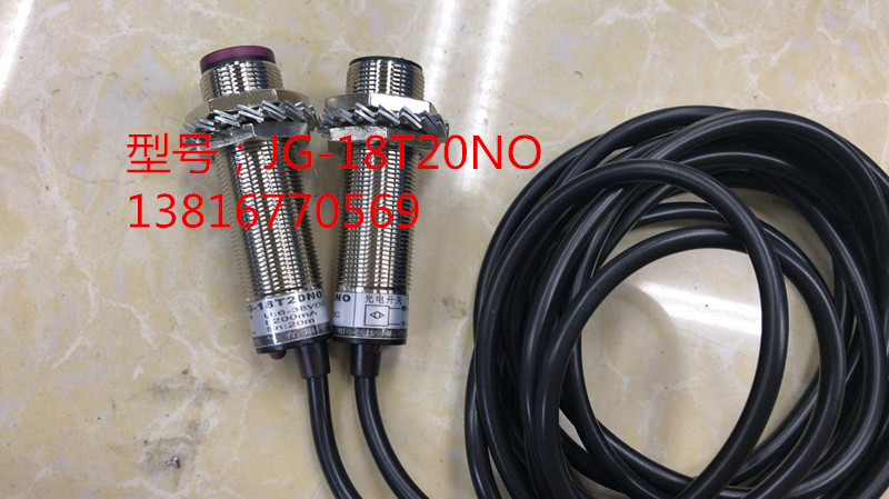 高品质感应开关，对射激光光电开关JG-18T20NO, NPN, 常开