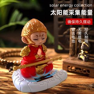 太阳能齐天大圣摆件金箍棒点头孙行者黑神话孙悟空车载家居装饰品