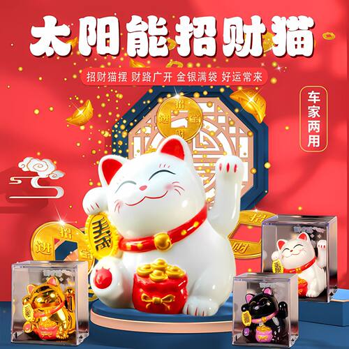 太阳能自动招手招财猫创意摆件