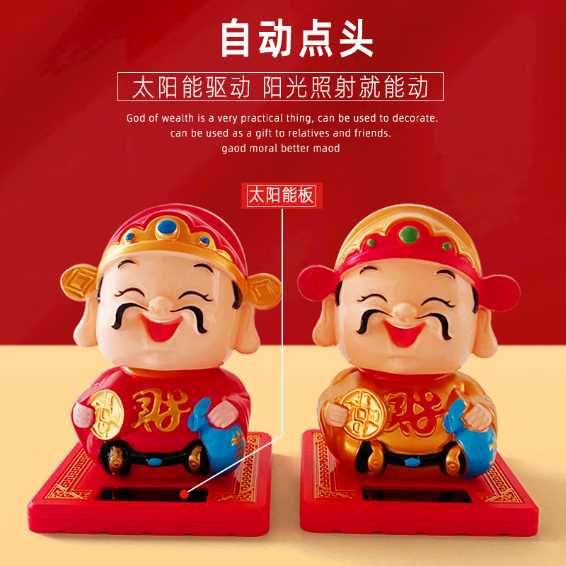 新品太阳能摇摆财神爷摆件汽车办公室点头家用车内招财车载装饰品