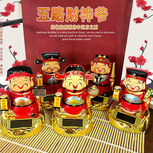 饰店铺开业摆件家居年货礼品五路财神 太阳能点头财神车内装