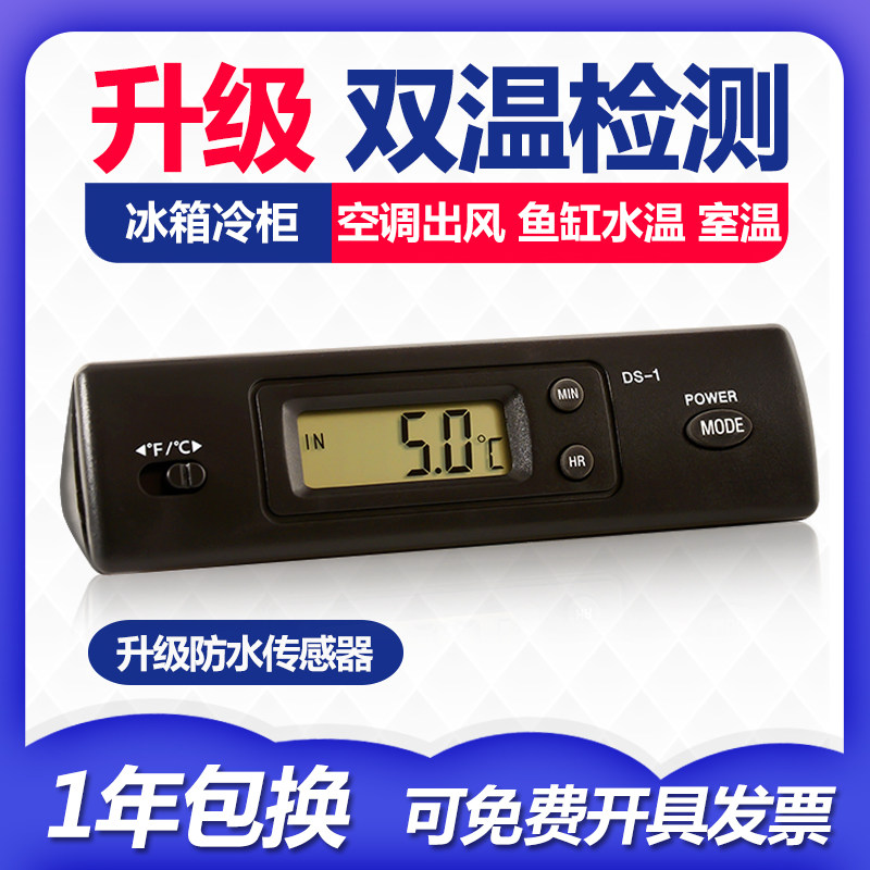 空调冷柜出风口温度计冰箱冰柜汽车电子测温计探头测温仪鱼缸水箱