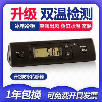 空调冷柜出风口温度计冰箱冰柜汽车电子测温计探头测温仪鱼缸水箱