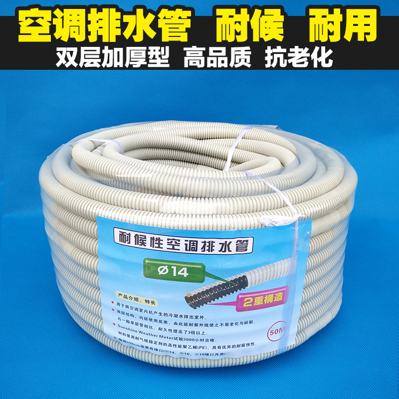 耐老化双层加厚空调水管软管外机