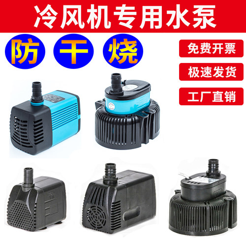 嵊州天昊DYH冷风机环保空调水泵