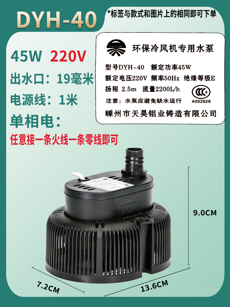 环保空调专用水泵工业冷风机抽水循环防干烧嵊州天昊45W220V380V