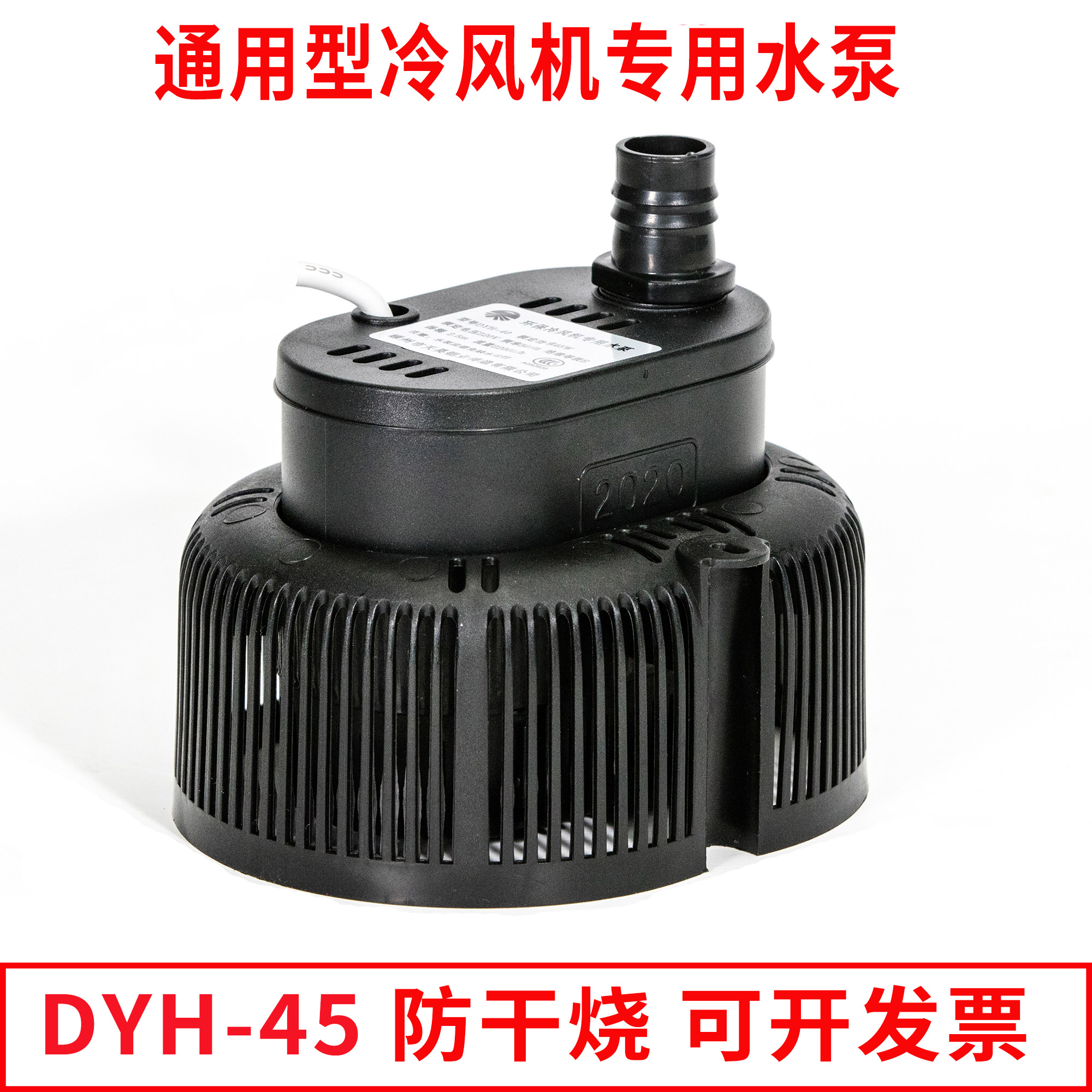 45W嵊州天昊环保空调冷风机水泵