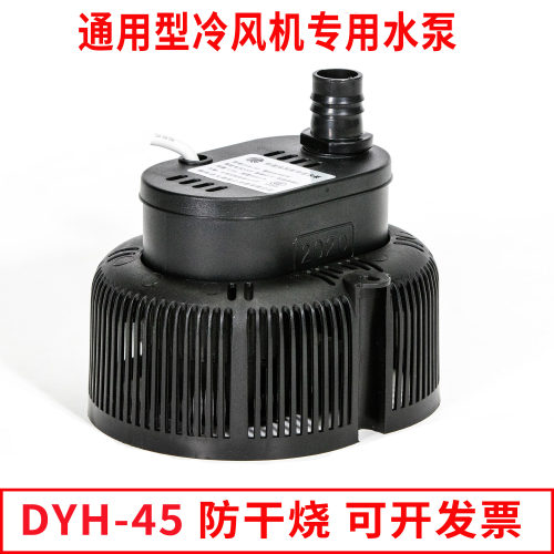 45W嵊州天昊环保空调冷风机水泵