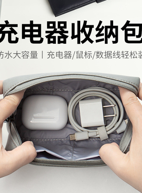 数据线充电器收纳包电源u盘电脑鼠标充电宝数码收纳袋配件小型包