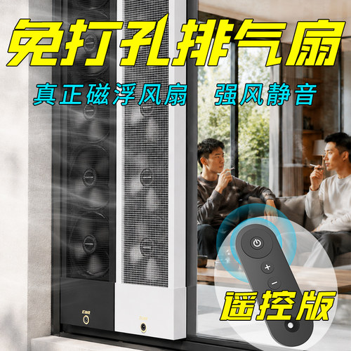 3秒安装,遥控调风量,静音换新风!