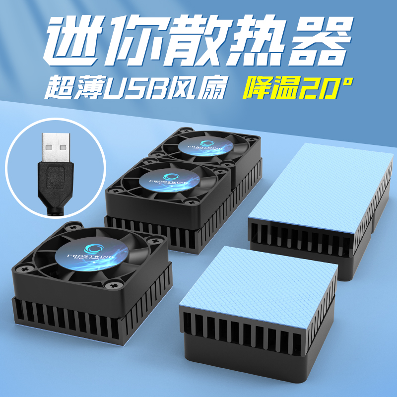 usb迷你散热器显卡路由器小风扇