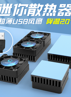 usb迷你散热器显卡路由器散热风扇硬盘南北桥5v超薄铝手机小型4cm