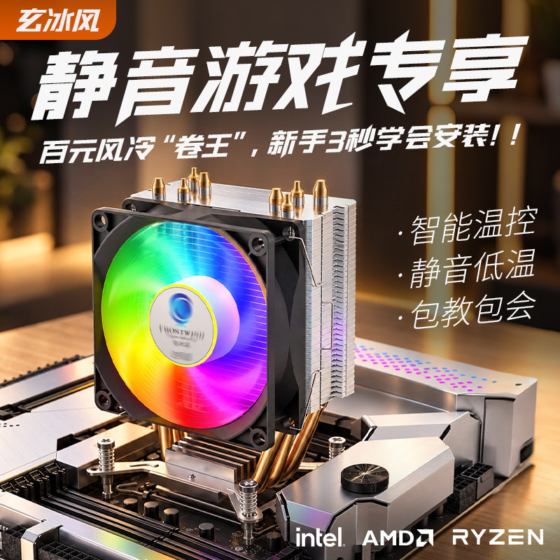 4铜管CPU散热器9CM塔式风冷散热i5台式电脑1700单塔风冷1200