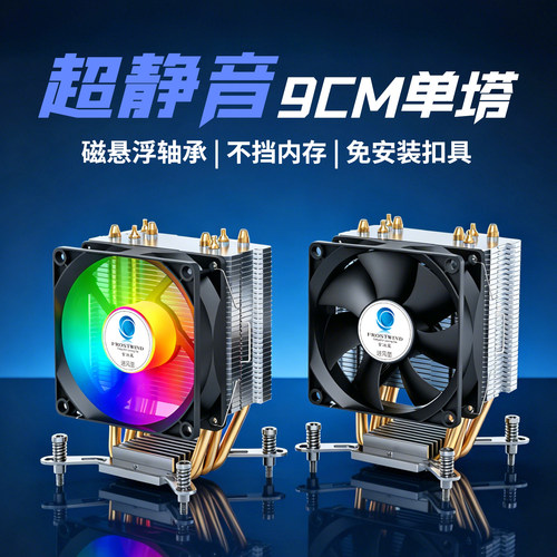 4铜管CPU散热器9CM塔式风冷散热i5台式电脑1700单塔风冷1200