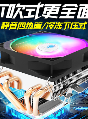 下吹静音1700针CPU散热器AMD775台式机电脑风扇13代下压式2011AM4