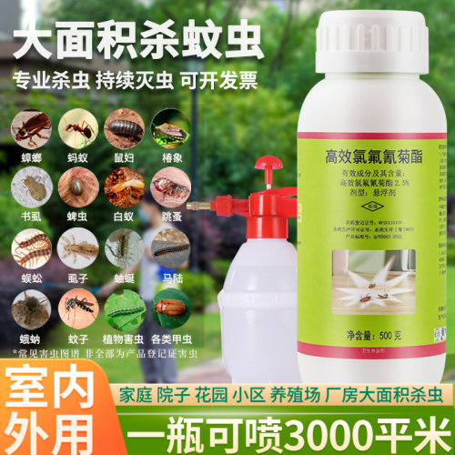 通杀蚊子蟑螂跳蚤马陆家用杀虫剂
