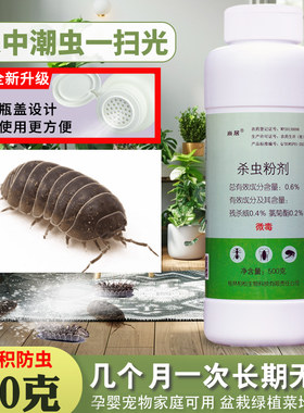 专杀潮虫鼠妇杀爬虫粉剂长期防虫