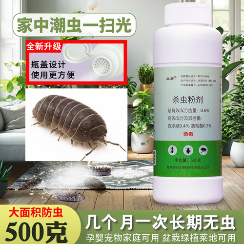专杀潮虫鼠妇杀爬虫粉剂长期防虫