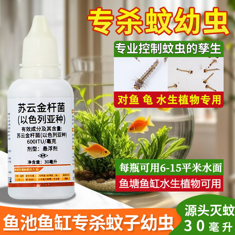 蚊子幼虫药除孑孓乌龟鱼缸鱼池塘水培植物碗莲灭蚊虫卵水池杀虫剂