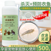 专杀衣鱼虫长效防灭鱼衣虫卵全窝家用室内衣物净除非无毒杀虫粉剂