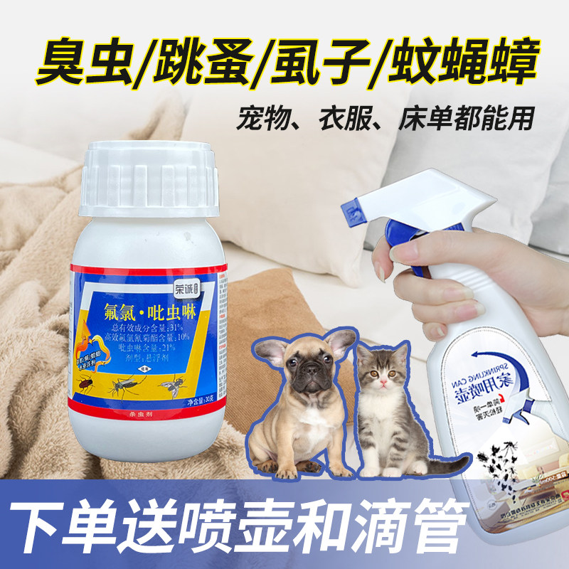 臭虫药床上吸血杀虫剂宿舍专用灭杀床虱防除臭虫一扫光净喷雾神器