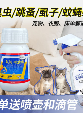 专杀臭虫跳蚤喷剂杀虫彻底药效好