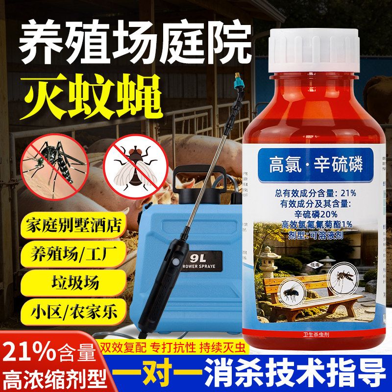大面积专业灭蚊虫户外庭院花园除杀苍蝇长效驱蚊高浓缩药水杀虫剂