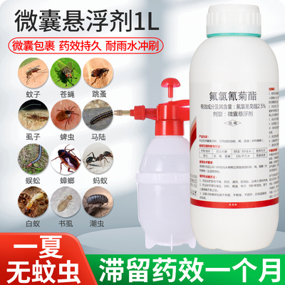 长效杀蚊蝇蟑螂蚂蚁跳蚤杀虫喷剂