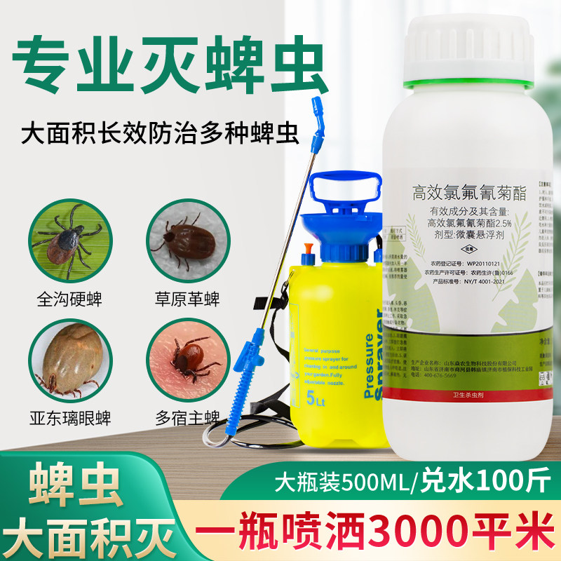 高效氯氰菊酯大面积杀蜱虫灭吸血虫养殖场动物园户外杀虫剂喷雾剂
