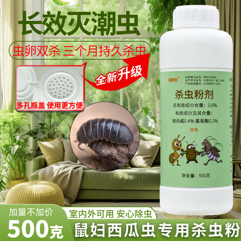 防潮虫鼠妇西瓜虫专用除杀爬虫专杀家用全窝室内端非无毒杀虫粉剂