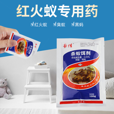 饵剂全窝端100g红火蚁