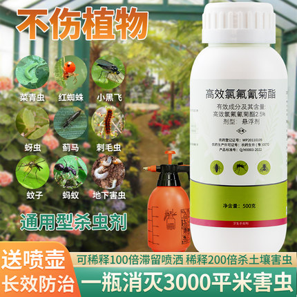 杀虫药花卉植物杀虫剂花草蚜虫月季花病虫害土壤室内菊酯除虫喷雾
