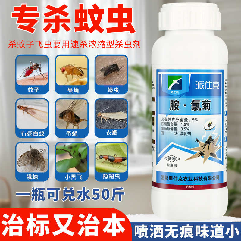 专杀小飞虫室内外速杀蚊子果蝇娥蚋蛾子下水道灯光飞虫喷雾杀虫剂