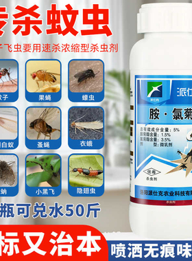 专杀小飞虫室内外速杀蚊子果蝇娥蚋蛾子下水道灯光飞虫喷雾杀虫剂