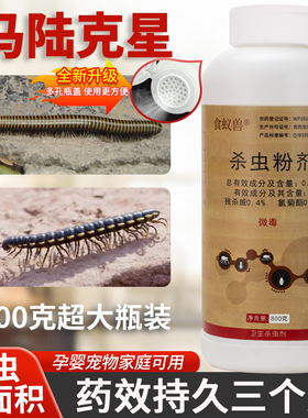 马陆杀虫剂灭杀千足虫山蜇虫专用室内户外花园土壤菊酯杀虫粉剂