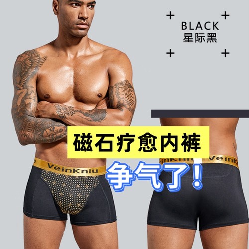 磁石磁疗内裤男人壮感舒服面料透气亲肤腰部肾弹力潮湿吸汗