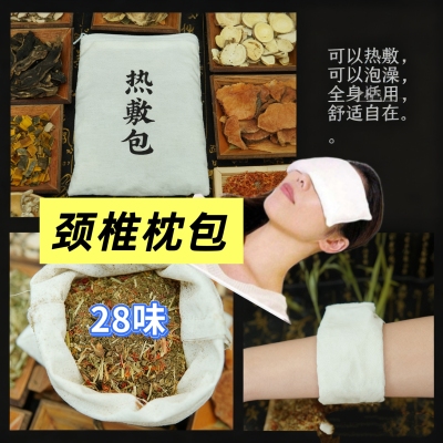 28味中草本热灸干眼近视关节宫胃湿寒颈肩腰腿寒热敷药包花草枕头