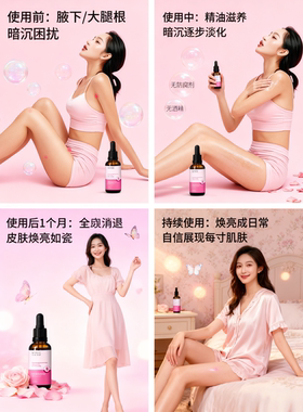 私处粉嫩精油乳晕大腿内侧私密臀部保养去黑花园护理按摩精油