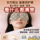 草本精油懒人免按摩芳疗精油蒸汽眼罩热敷睡眠遮光眼罩学生睡眠