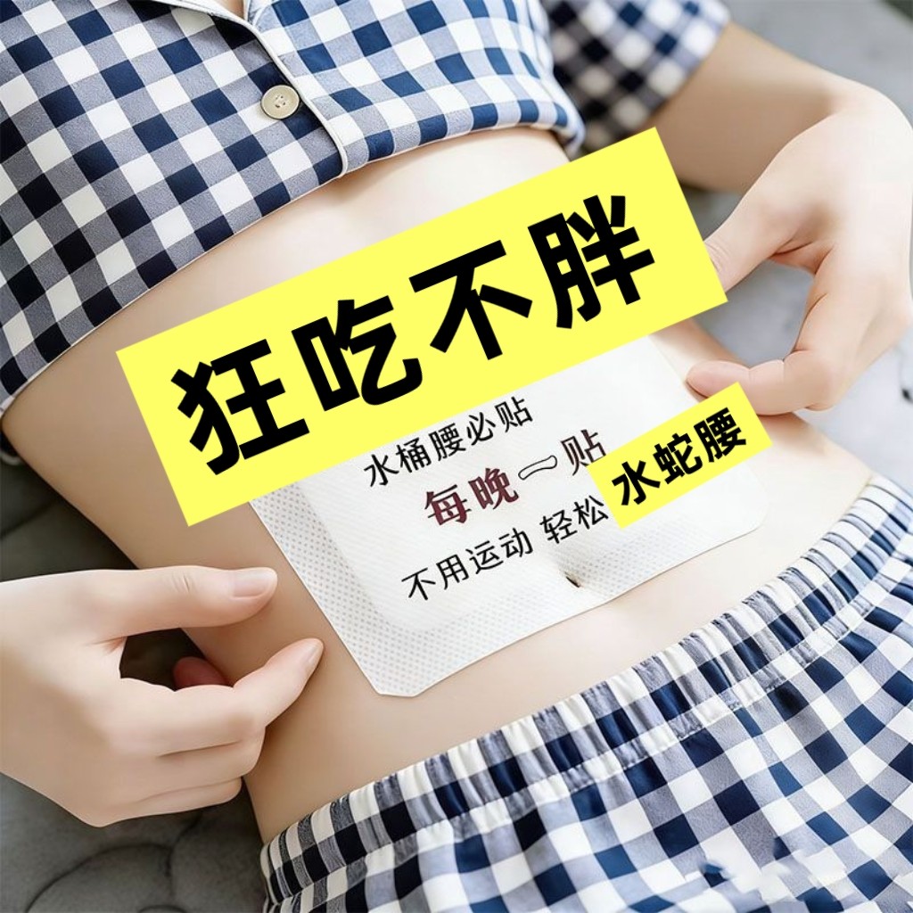 懒人草本肚脐丸贴 躺平狂吃不怕宝宝防胀气贴/肚脐贴