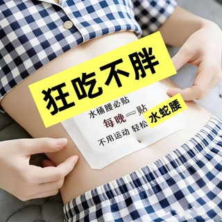 懒人草本肚脐丸贴 躺平狂吃不怕 水桶腰大美女小蛮腰好身材啤酒肚