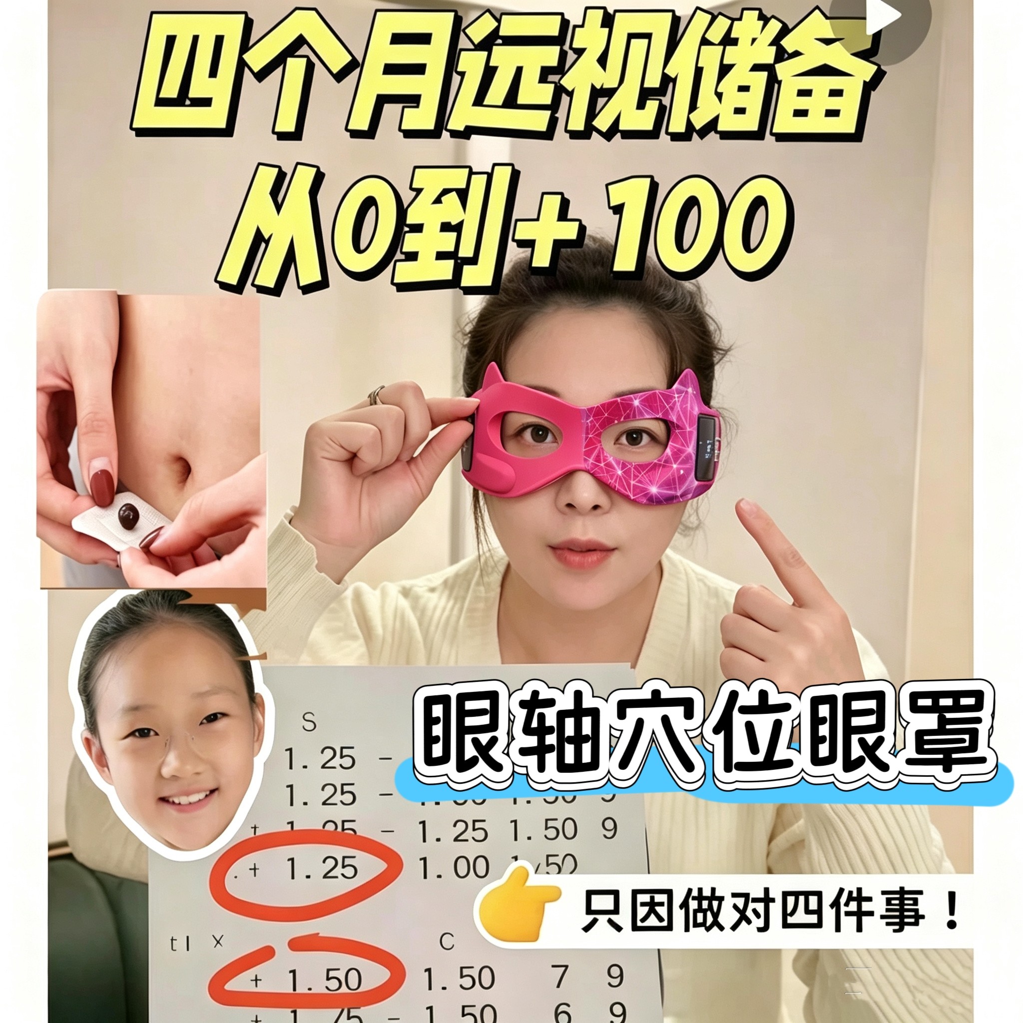 微电流远弱近视散光按摩眼罩眼轴贴眼周劳景模糊老花学生成人老人